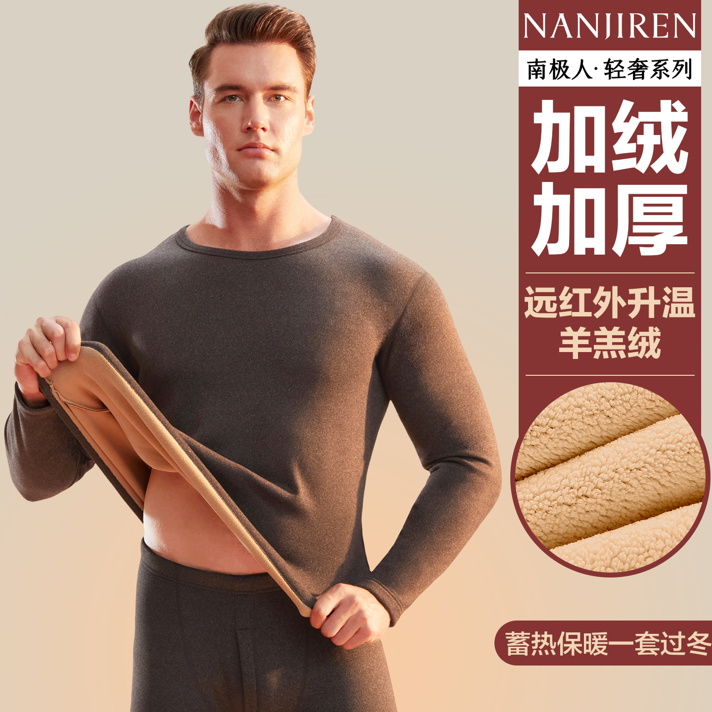 南极人保暖内衣男士羊绒发热套装