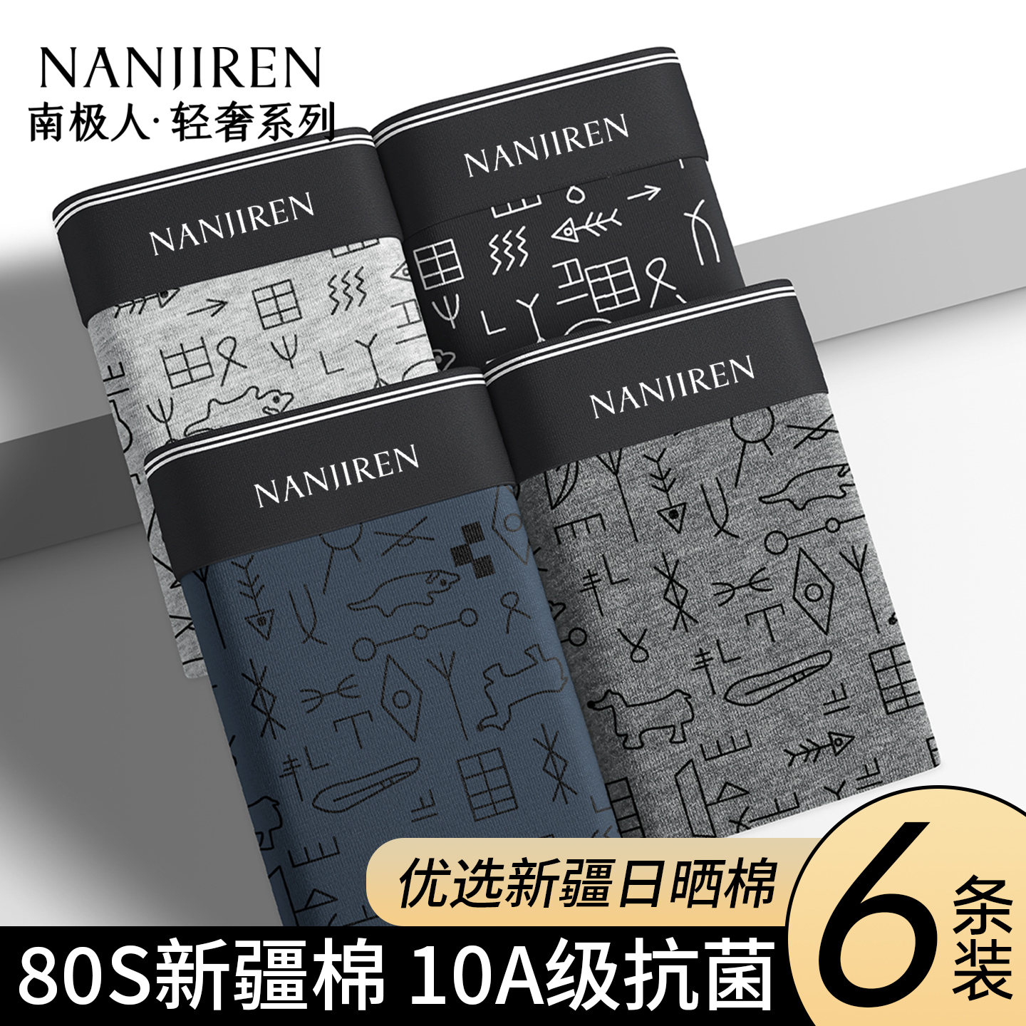 南极人内裤男士纯棉抗菌平角短裤