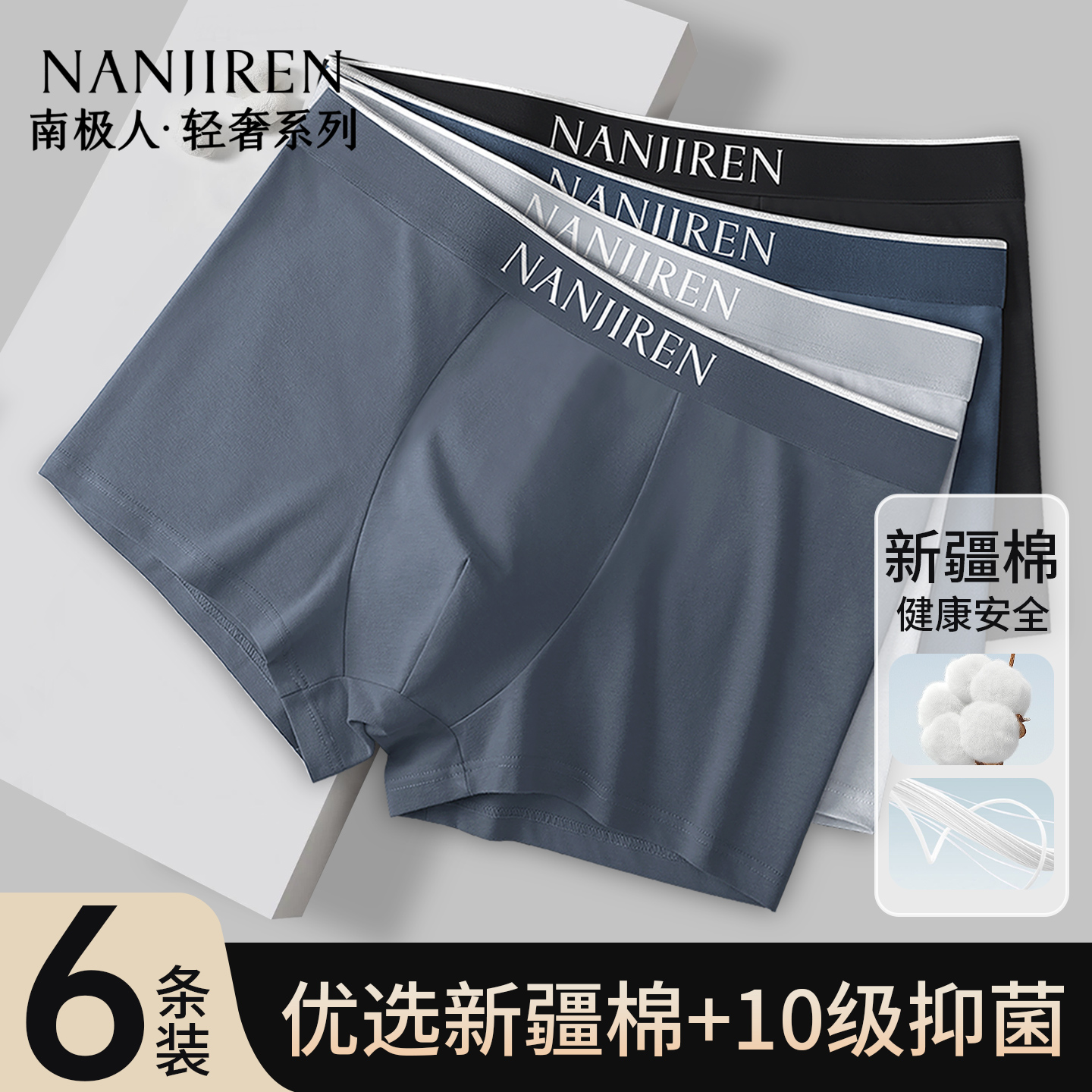 南极人内裤男士纯棉抗菌平角短裤