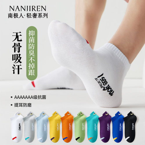 南极人无骨男士棉袜夏季短筒船袜