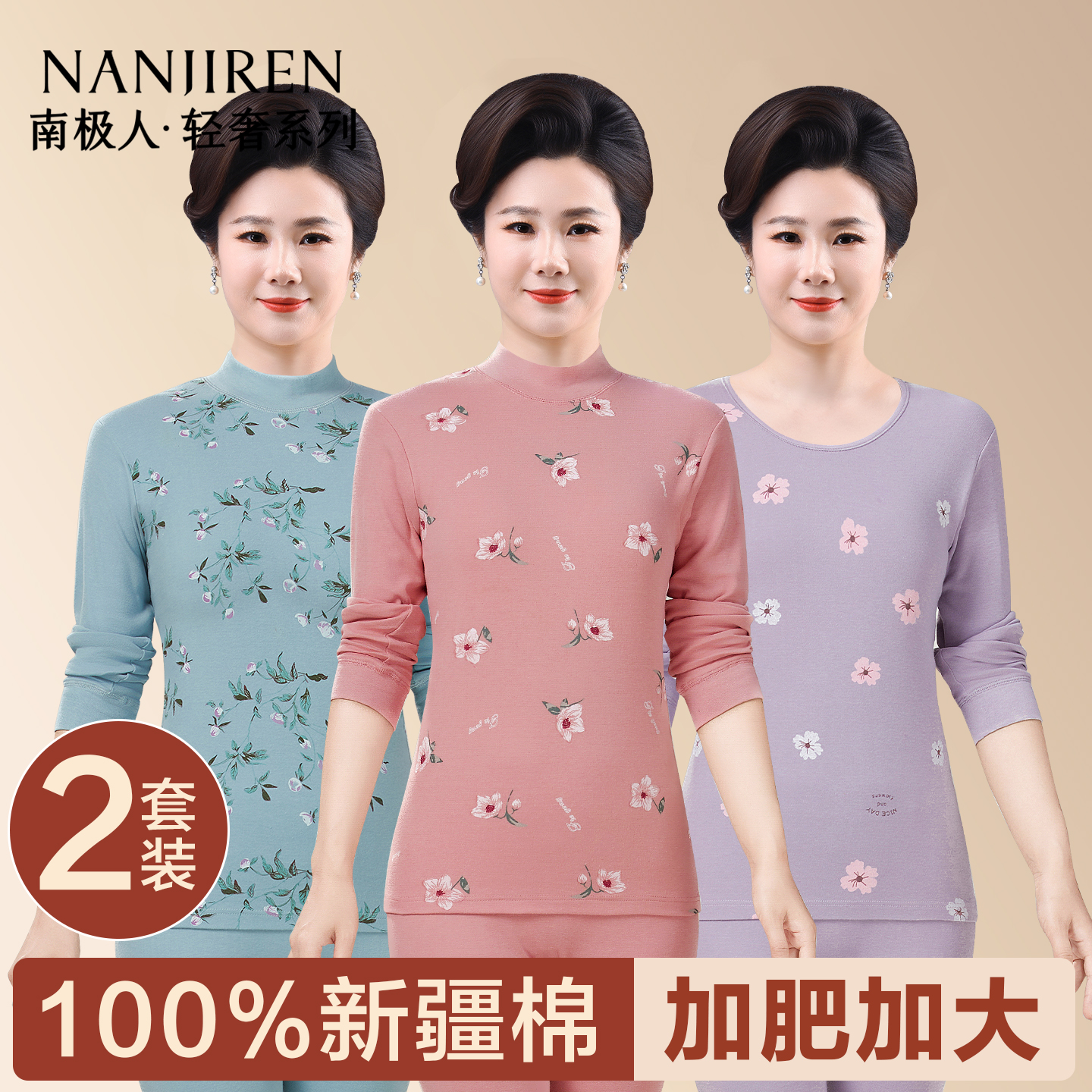 南极人秋衣秋裤女士妈妈纯棉套装