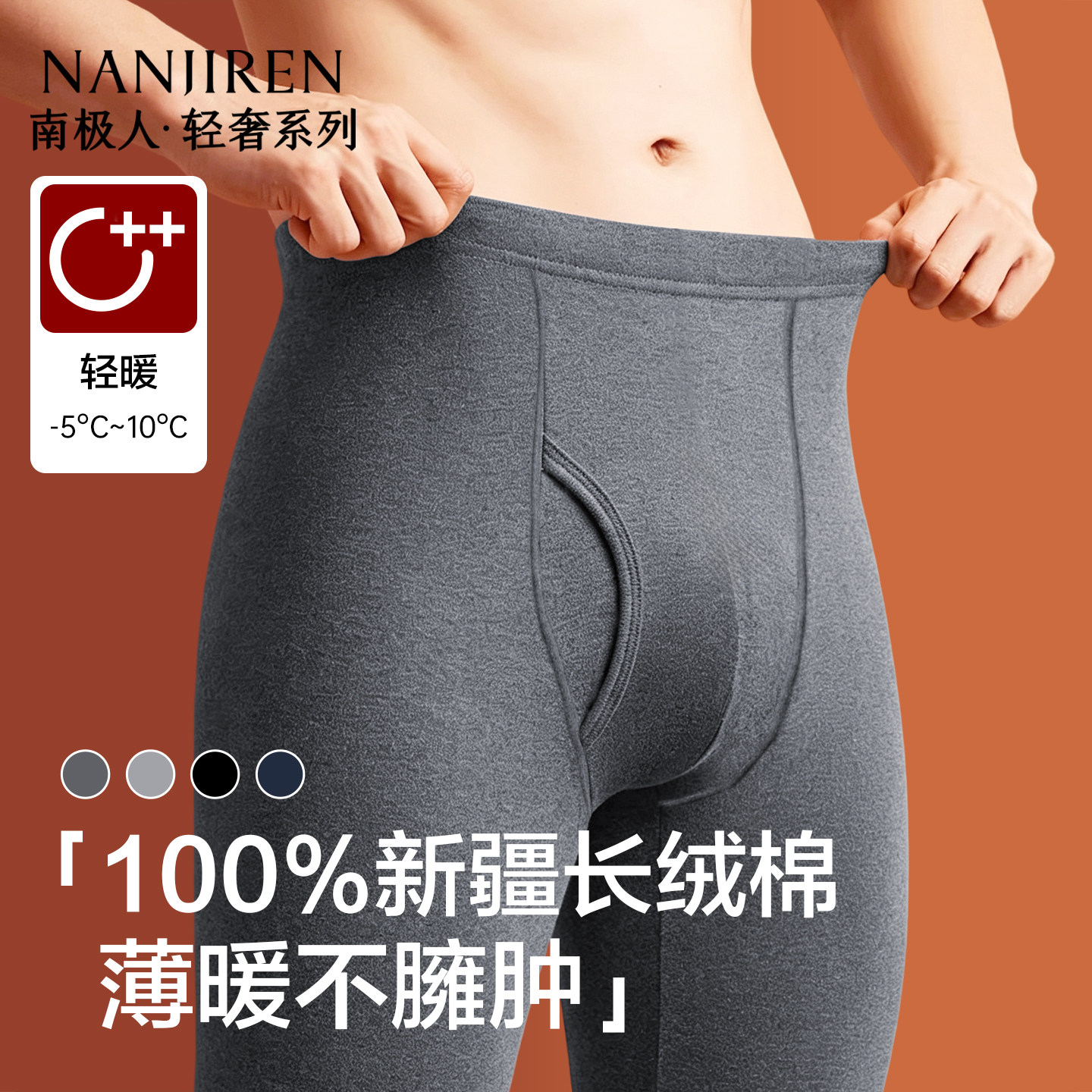 南极人秋裤男士纯棉打底薄款线裤图片