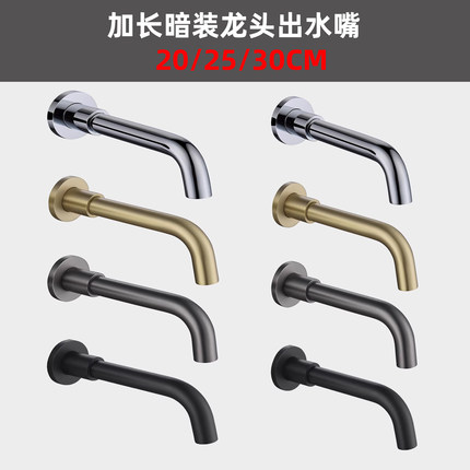 加长拉丝金枪灰暗装入墙式面盆水龙头配件龙头延伸器出水嘴拉丝镍