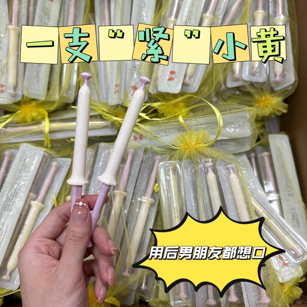私戴小黄卡琪花蒂玛凝胶同厂家免私处保养