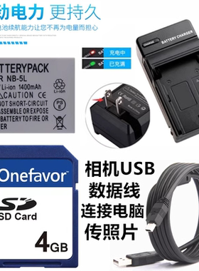 适用佳能IXUS 860 870 IS PC1308 SD870相机电池+充电器+4G内存卡