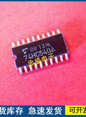 74HC540A  封装SOP5.2  全新正品  欢迎咨询质量保证