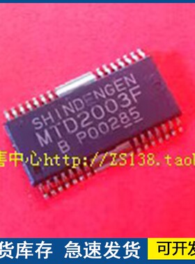 【正品进口】MTD2003F 封装SOP 电机驱动芯片 质量保障欢迎咨询