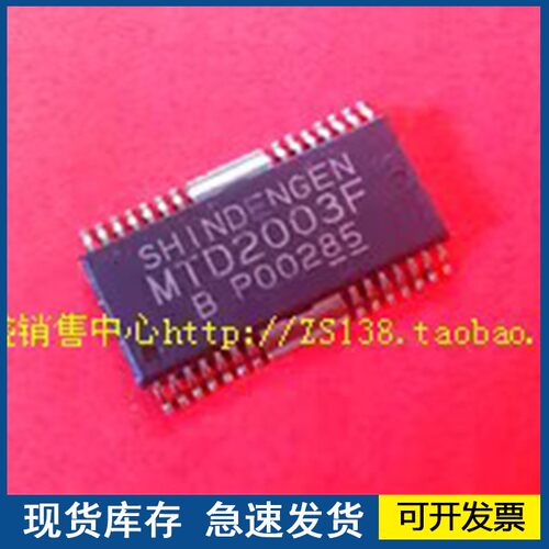 【正品进口】MTD2003F 封装SOP 电机驱动芯片 质量保障欢迎咨询