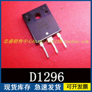 正品 D1296 三极管 质量保障欢迎咨询