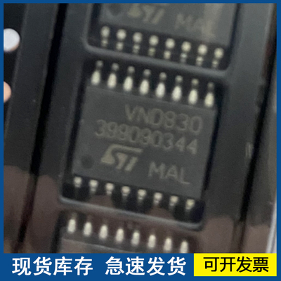 进口正品 VND830  VND830PTR-E 汽车芯片 封装SOP16 保障欢迎咨询