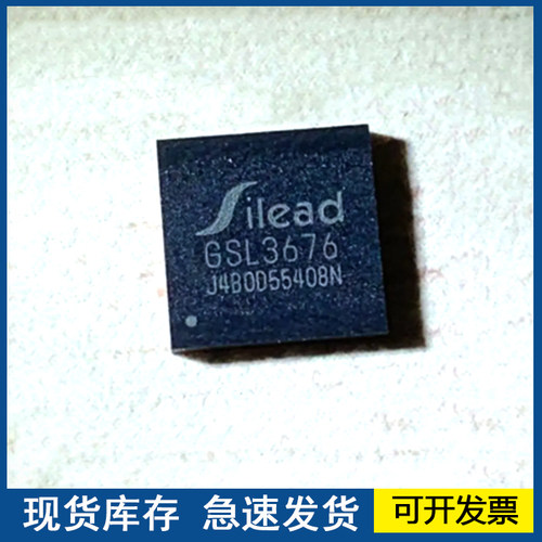 正品 GSL3676 封装QFN56 质量保障欢迎咨询
