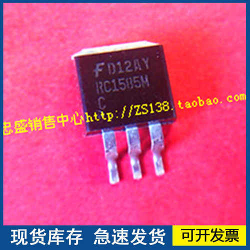 【正品进口】RC1585M  封装TO263 欢迎咨询质量保证