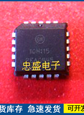 【全新】10H115 MC10H115FN 封装PLCC20 欢迎咨询质量保证
