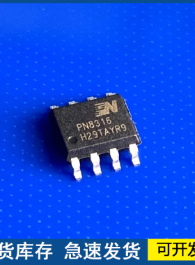 PN8316 封装SOP8 电源芯片 质量保障欢迎咨询