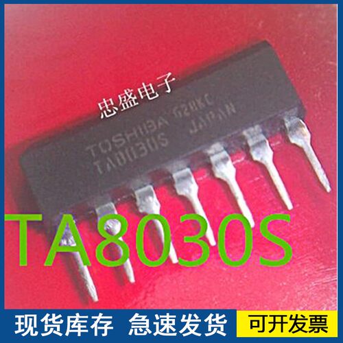 TA8030S  封装ZIP7 单排芯片集成  质量保障欢迎咨询 量大价优