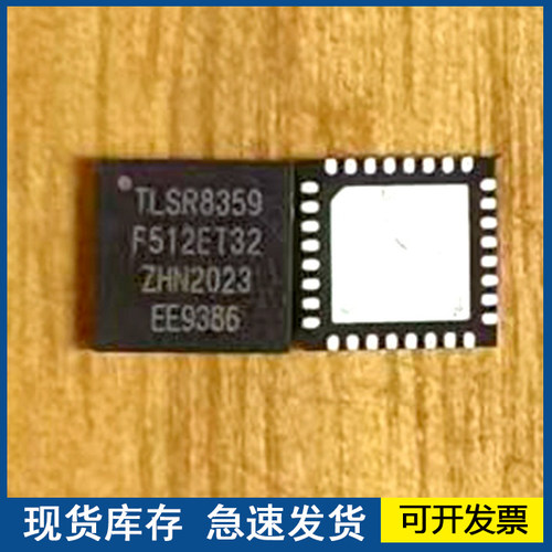 TLSR8359F512ET32现货芯片全新