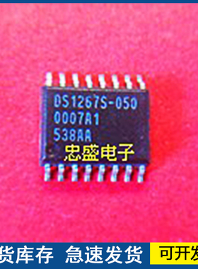 【全新正品】DS1267S-050 欢迎咨询质量保证