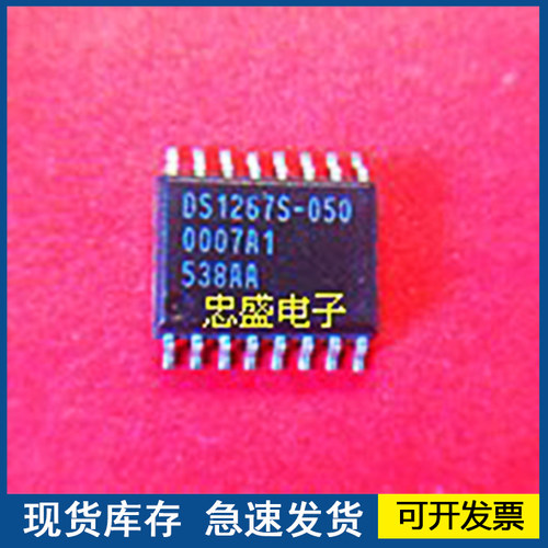 【全新正品】DS1267S-050 欢迎咨询质量保证