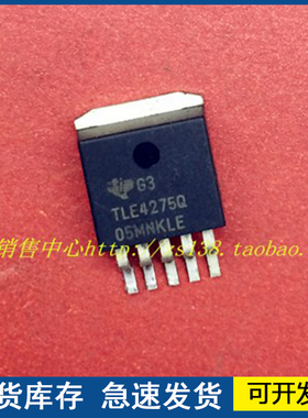 正品 TLE4275Q TO263-5 汽车电脑板仪表稳压管芯片