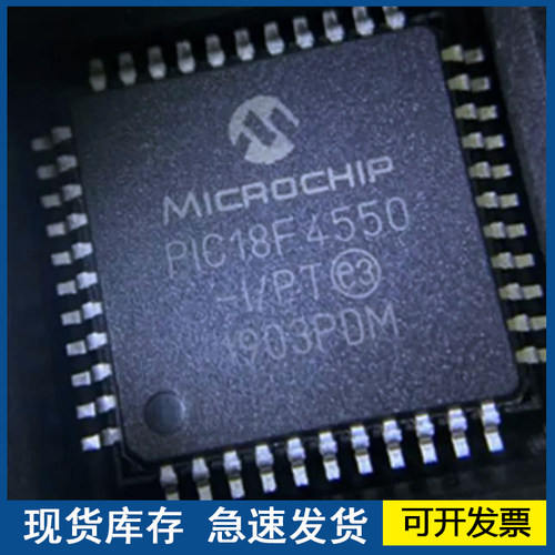 全新 PIC18F4550-I/PT PIC18LF4550-I/PT 封装TQFP44 欢迎咨询
