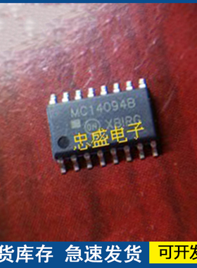 【全新正品】MC14094B 封装SOP5.2/SOP3.9 欢迎咨询质量保障