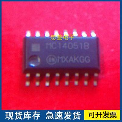 进口全新 MC14051B 【SOP5.2】  欢迎咨询质量保证