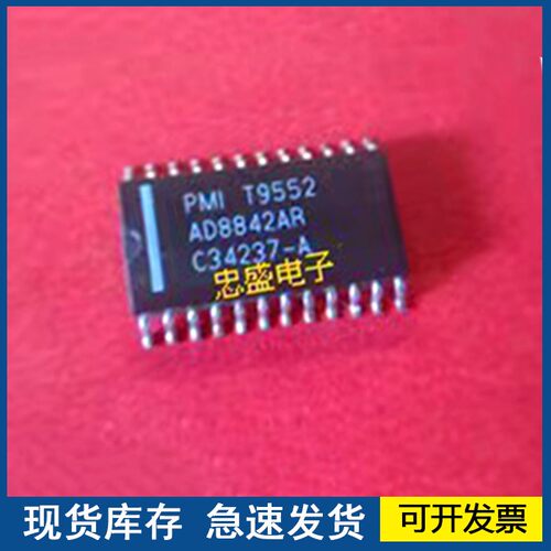 【正品进口】AD8842A AD8842AR 封装SOP24 欢迎咨询质量保证