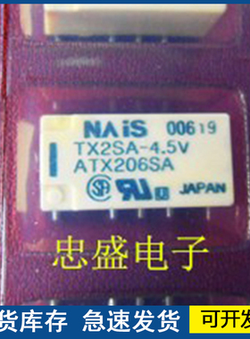 全新进口  NAIS TX2SA-4.5V 贴片8脚  质量保障欢迎咨询