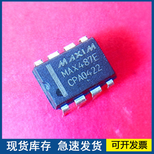 正品进口 MAX487E MAX487ECPA 封装DIP8 质量保障欢迎咨询
