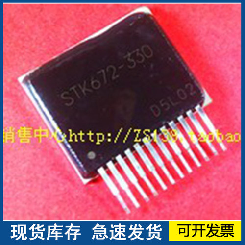 【正品进口】STK672-330  封装ZIP-12  原装电机驱动 欢迎咨询质