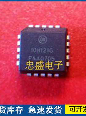 【全新正品】10H121G MC10H121FNG 封装PLCC20  欢迎咨询