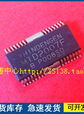 进口正品 MTD2007F 封装HSOP-28  质量保障 欢迎咨询