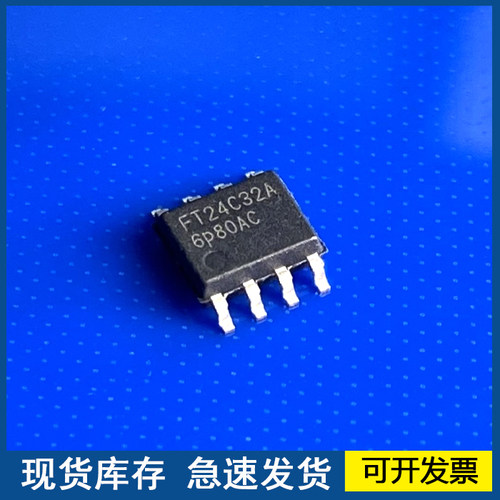 FT24C32A-USR-T  丝印FT24C32A SOP8 存储器 质量保障欢迎咨询