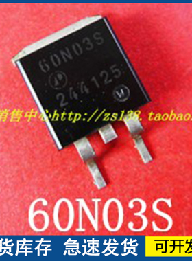 【正品进口】60N03S TO-263  质量保障欢迎咨询