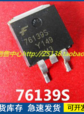 【正品进口】76139S TO-263 质量保障欢迎咨询