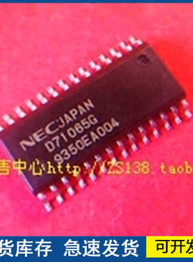 进口正品  D71065G  封装SOP28 质量保障欢迎咨询