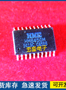 HM8450M  封装SOP20  通信芯片 质量保障欢迎咨询