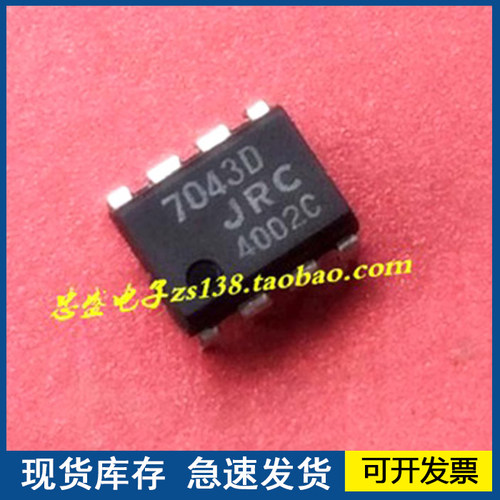 正品 NJU7043D 7034D JRC 封装DIP8 质量保障欢迎咨询
