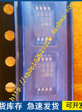 【原装正品】2533 NJM2533V JRC TSSOP8 欢迎咨询质量保证