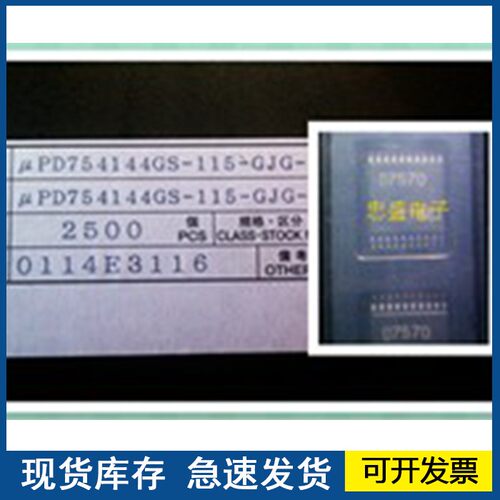 原装 D7570 UPD754144GS-115-GJG-E1  SSOP20 质量保障欢迎咨询
