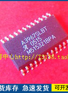 【正品进口】A3967SLBT 封装SOP  质量保障欢迎咨询