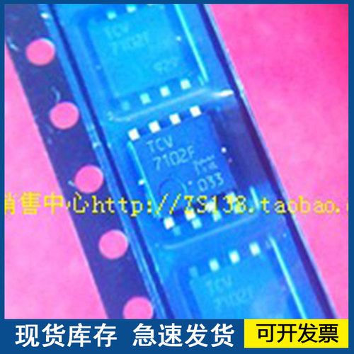 【原装】TCV7102F  封装SOP8  欢迎咨询质量保证