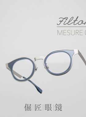 倔匠眼镜Filton新款Mesure02 日本手造圆框 胶金复合光学镜架