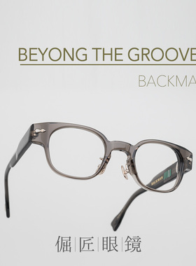 倔匠眼镜BEYOND THE GROOVER日本手工制 BACKMAN复古厚切板材镜架