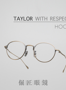 TAYLOR WITH RESPECT 日本手工造 hoop 复古圆框钛金属镜架