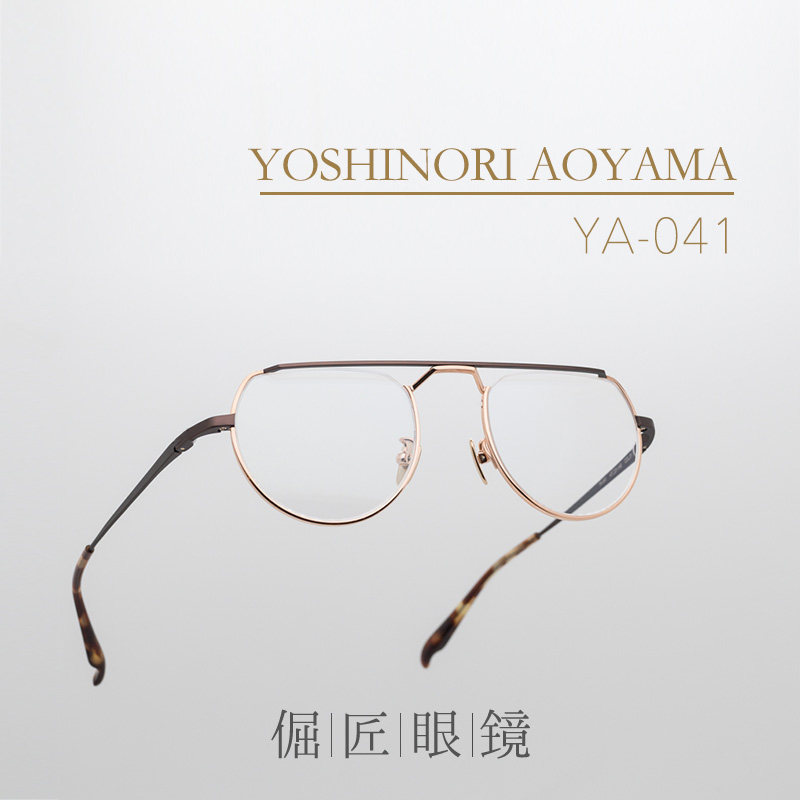 YOSHINORI AOYAMA青山嘉道日本手造YA-041 立体结构 钛金属镜架