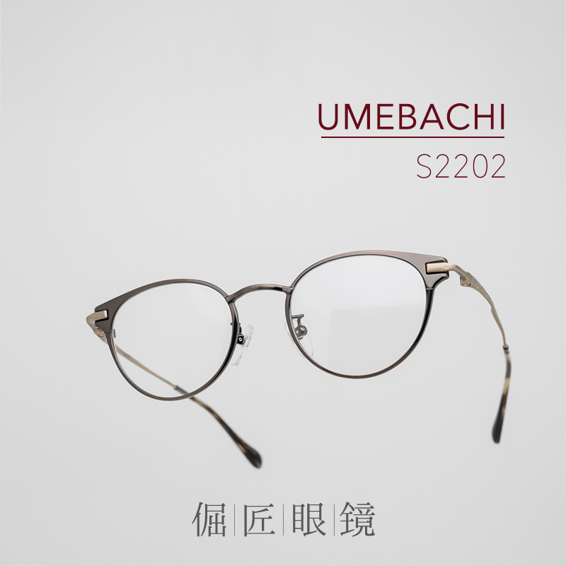 倔匠眼镜日本手工制UMEBACHI梅田S2202 复古波士顿框 钛金属镜架