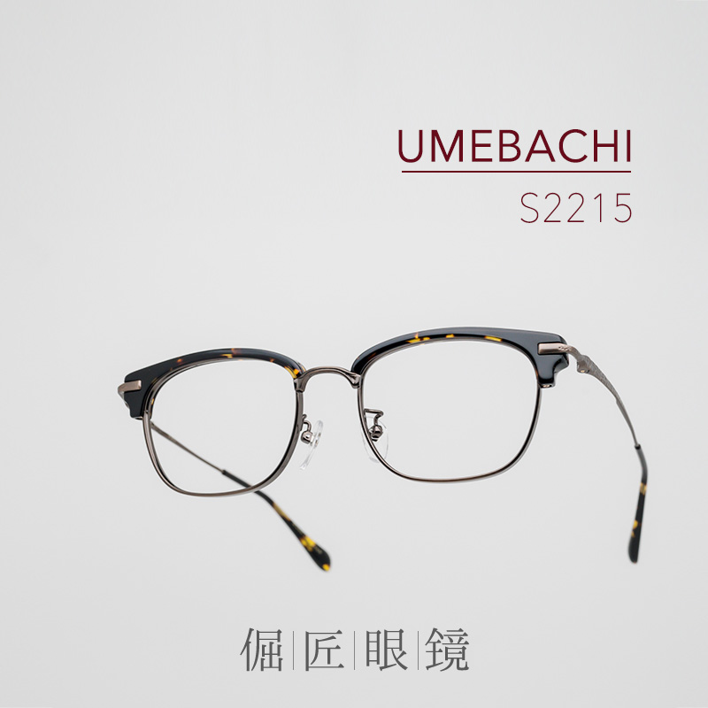 倔匠眼镜 日本手工制UMEBACHI梅田 S2215 眉线大方框 钛金属镜架