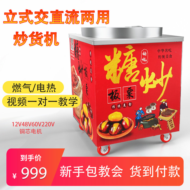 炒板栗机专用机炒货糖炒栗子机器