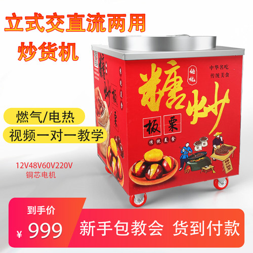 炒板栗机专用机炒货糖炒栗子机器